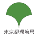 東京都環境局